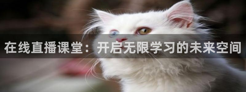 火凤直播：在线直播课堂：开启无限学习的未来空间